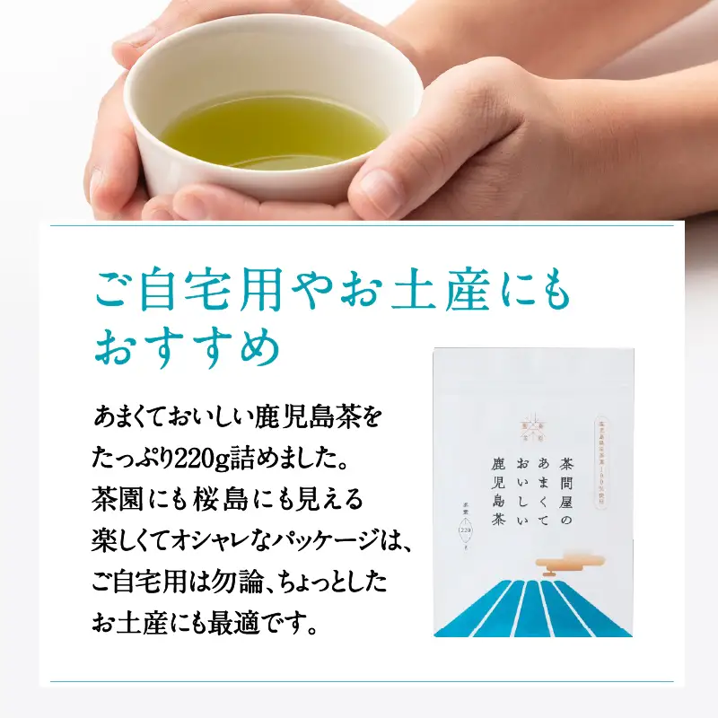 茶問屋のあまくておいしい 鹿児島茶 3本 セット K112-005