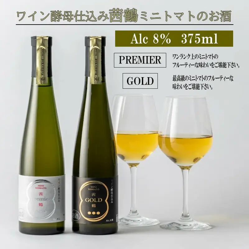 ワイン酵母仕込み茜鶴PREMIERミニトマトのお酒375ml / 酒 お酒 アルコール 甘口 ミニトマト トマト / 諫早市 / 株式会社宮下農園  [AHCG008]