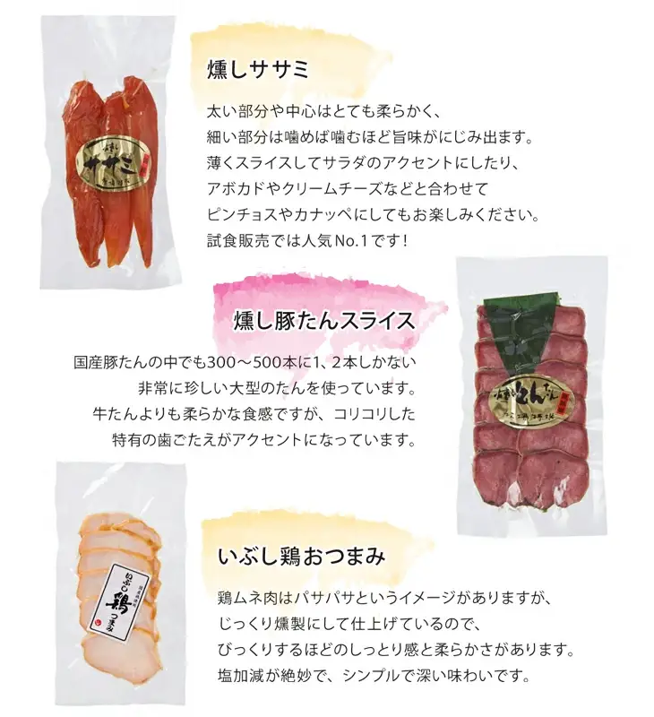 おつまみ燻製セット 年3回定期便 益子町 AF003