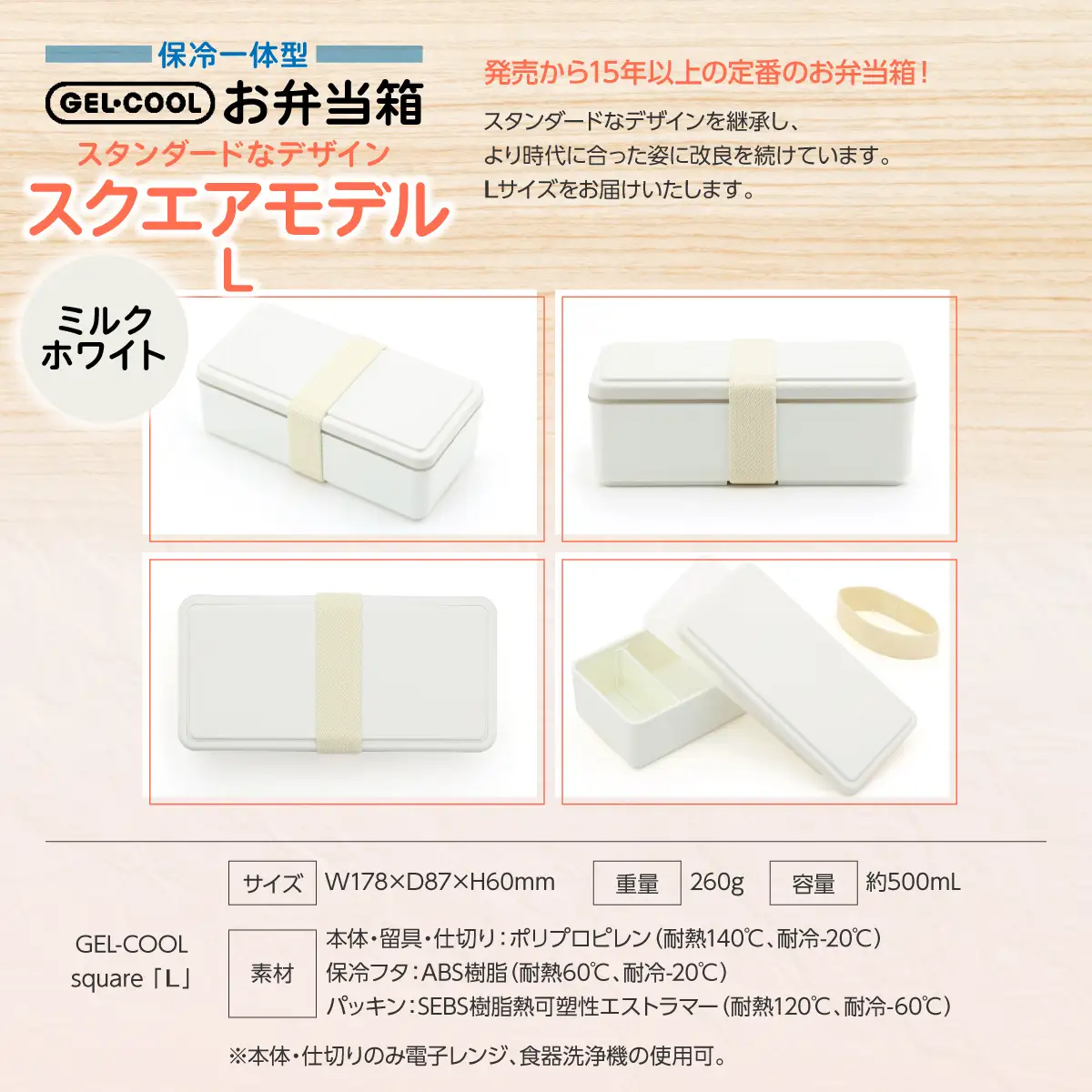 GEL-COOL お弁当箱 スクエアモデル L ミルクホワイト MROK011-1