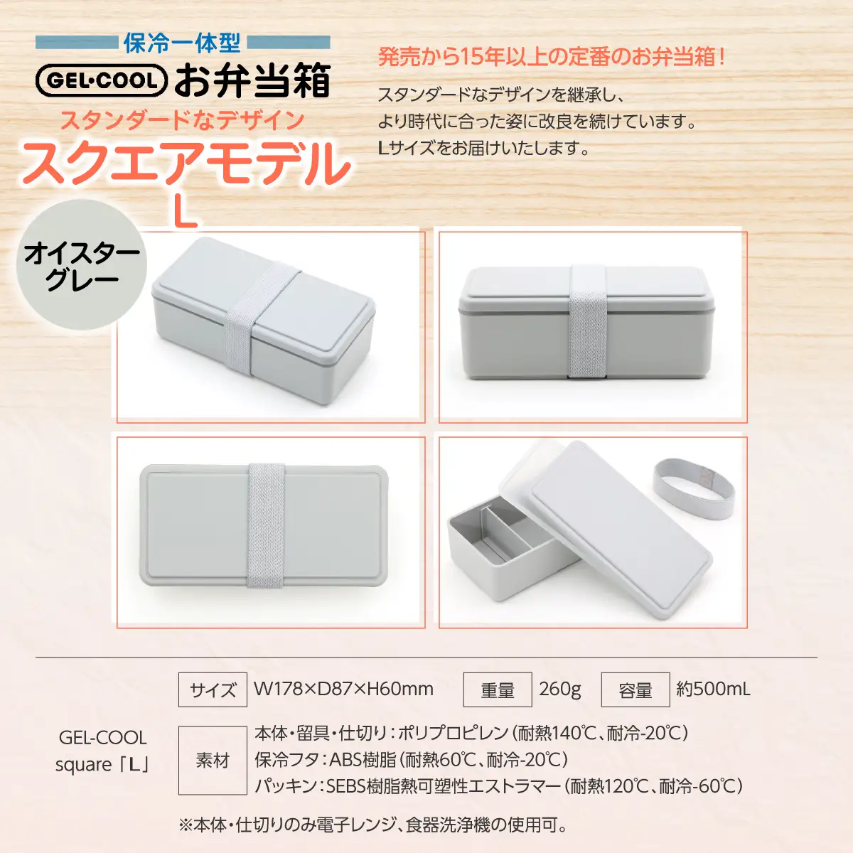 GEL-COOL お弁当箱 スクエアモデル L オイスターグレー MROK011-2