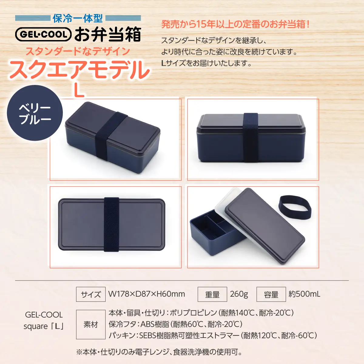 GEL-COOL お弁当箱 スクエアモデル L ベリーブルー MROK011-3