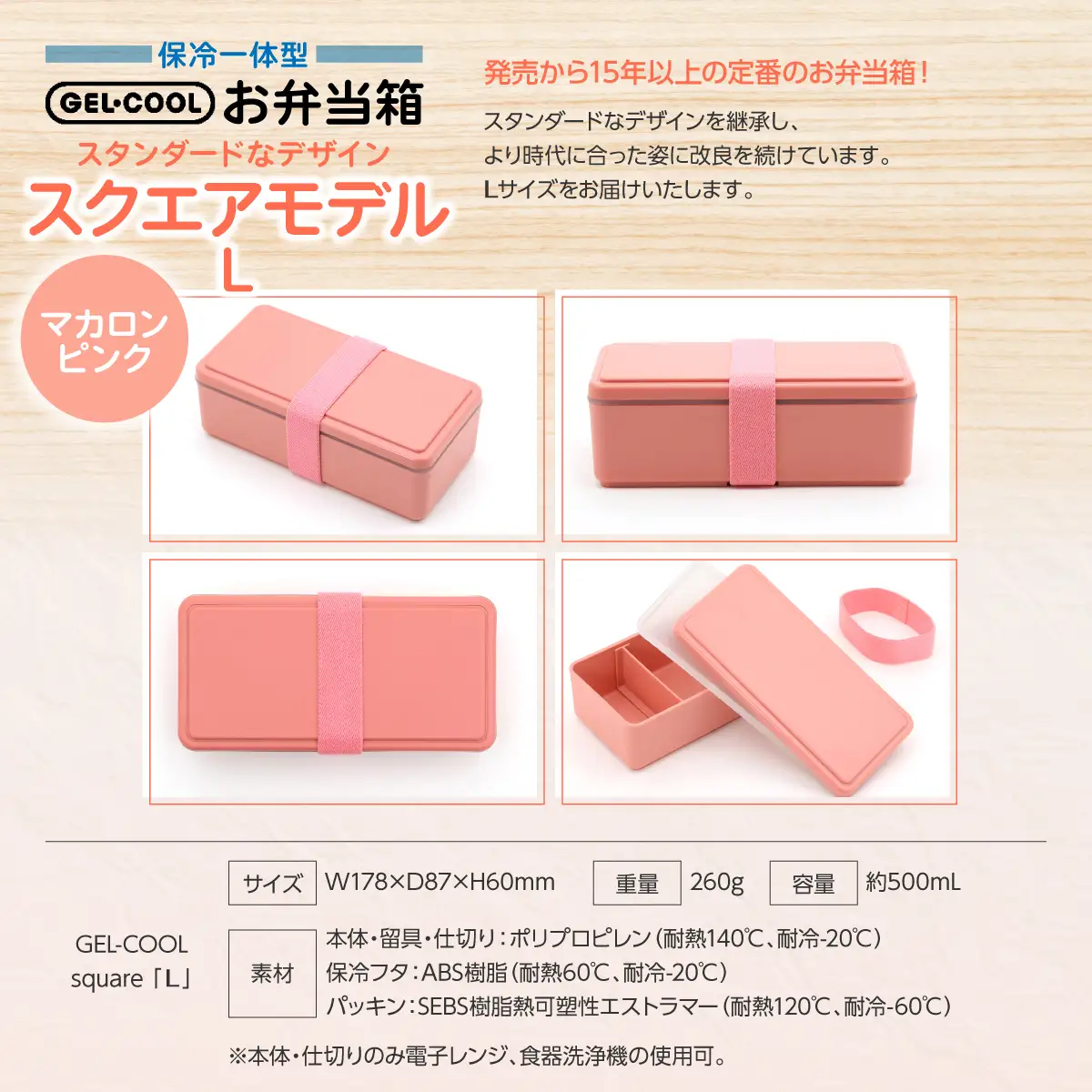 GEL-COOL お弁当箱 スクエアモデル L マカロンピンク MROK011-4