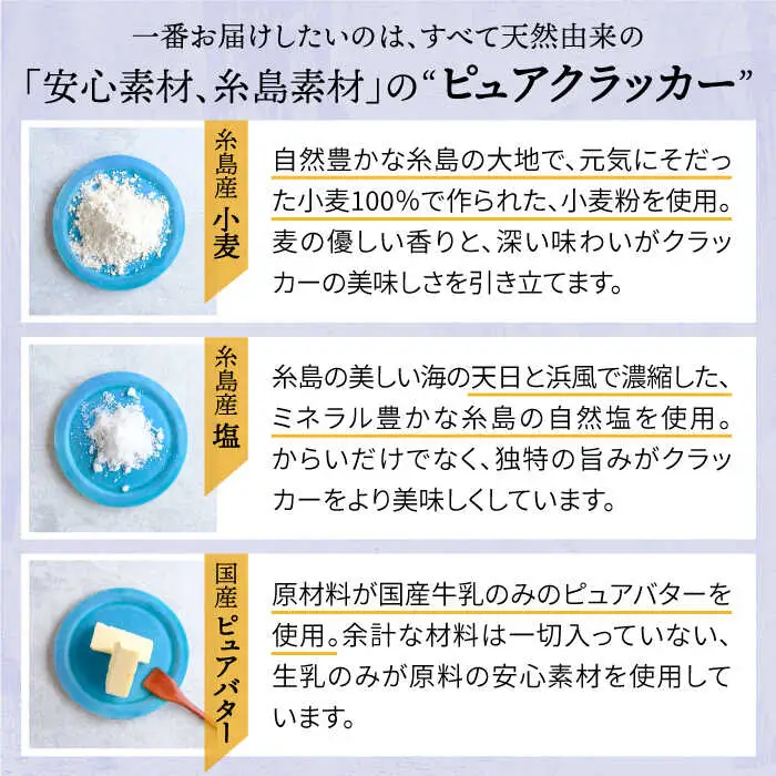 （和み） いとしま クラッカー2個 ＆ 爽風 ドレッシング2本 詰め合わせ 糸島市 / 糸島手造り工房爽風 [ATA011]
