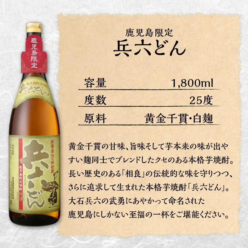 【相良酒造】鹿児島 限定 一升瓶 セット K004-008 酒 焼酎
