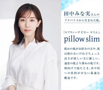 エアウィーヴ ピロー スリム エクストラロング 枕  まくら 洗える 洗濯可 いびき 高反発 オールシーズン対応 ギフト 母の日 父の日 敬老の日 安眠 快眠 健康 肩 首 高さ調整 熟睡 寝具 寝心  寝返り 新生活 大人気 送料無料