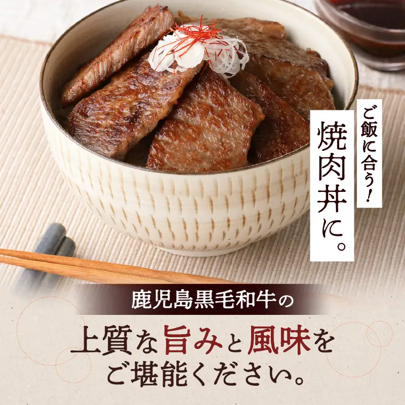 鹿児島黒毛和牛上ロース焼肉用 350g入り K130-013 肉 牛肉 冷凍