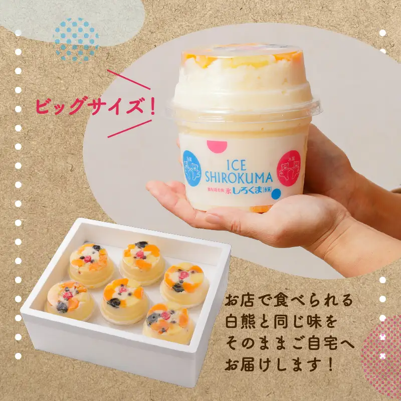 アイス 本家 白熊 6個 セット 【 天文館むじゃき 白くま 】 K009-001 冷凍