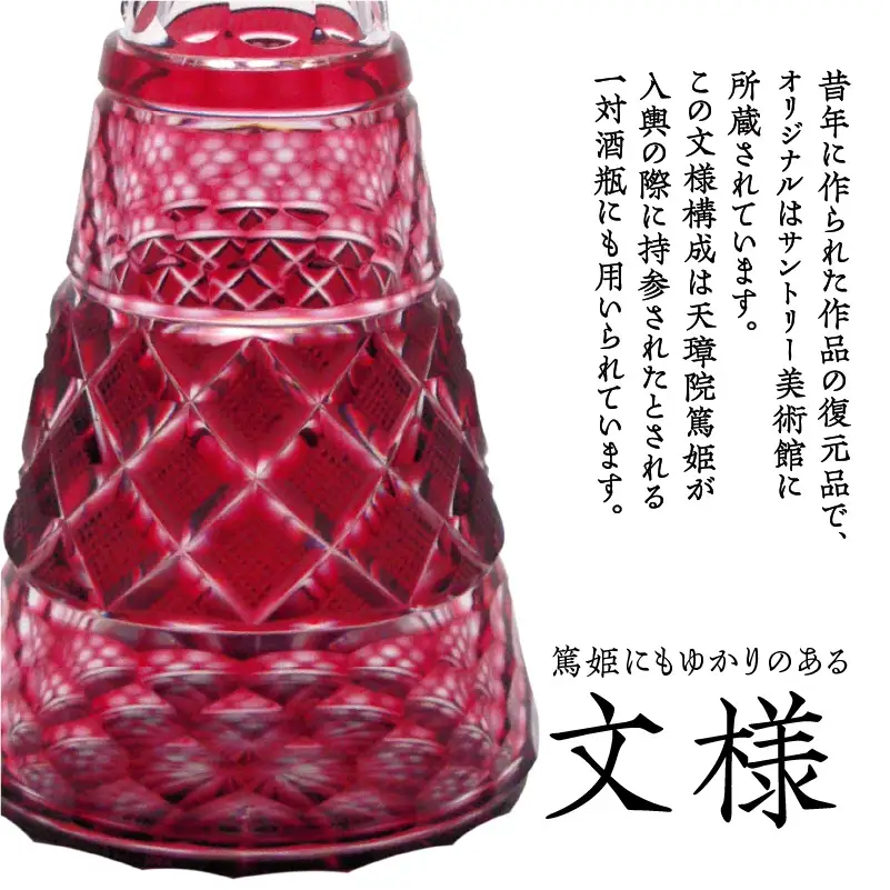 島津薩摩切子 酒瓶「亀甲」 金赤 K010-022