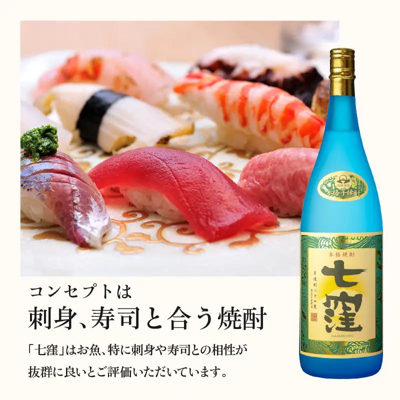 七窪1800ml×1本 K136-001 酒 焼酎