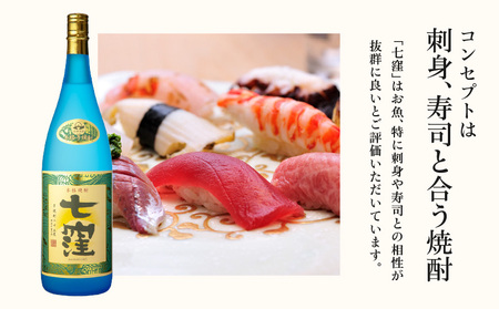 七窪1800ml×2本セット K136-002 酒 焼酎
