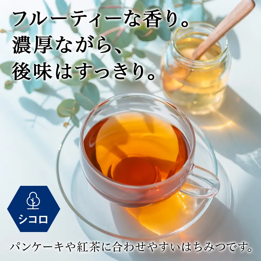 はちみつ 彩北の滴 シコロ 500ｇ×1本