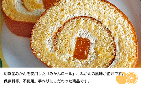 ほわいとファームのみかんロール NHF0003