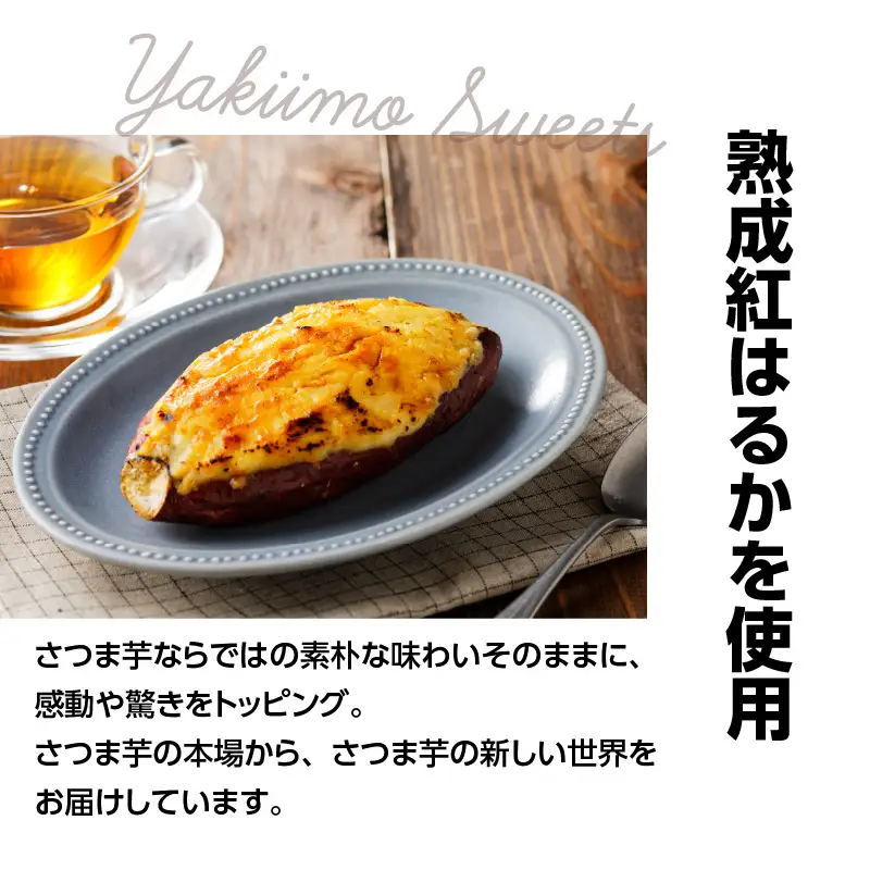 焼き芋ブリュレ（3個セット） K138-001 冷凍