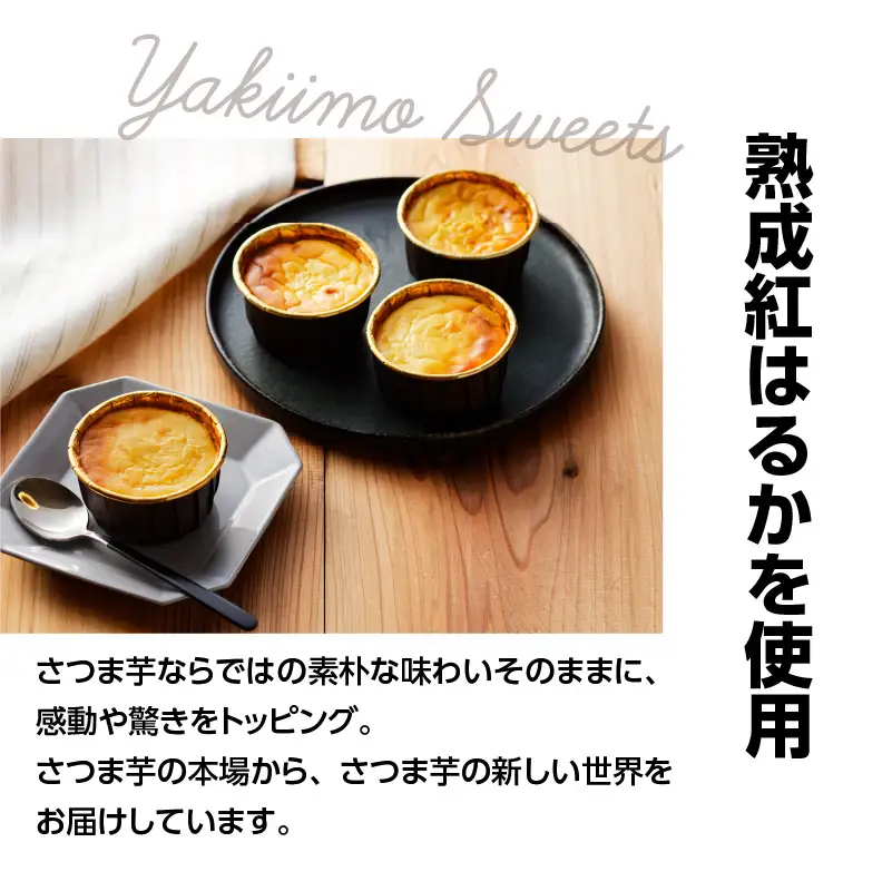 芋チーズケーキ(6個セット) K138-002 冷凍