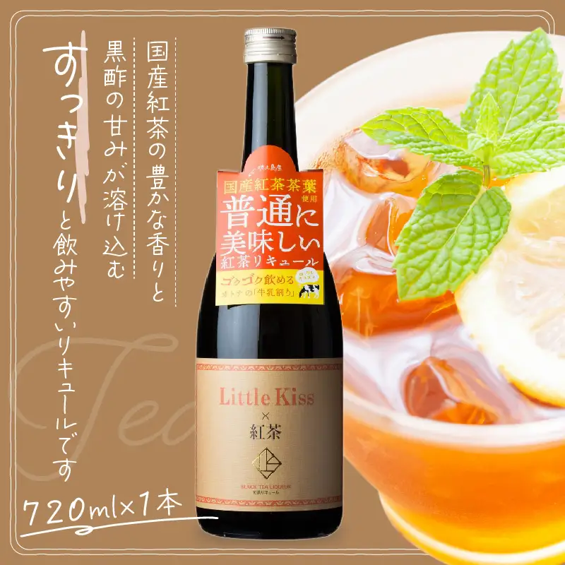 リトルキス紅茶・珈琲 720ml×各1本（計2本セット） K136-016_02 酒
