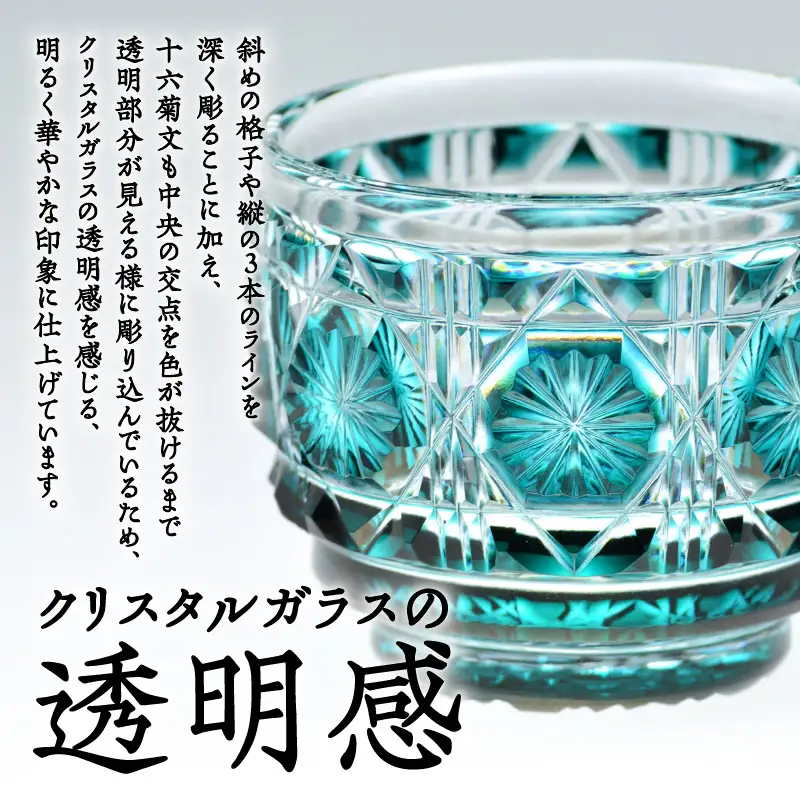 島津薩摩切子 猪口（大） cut18 藍 K010-001_1
