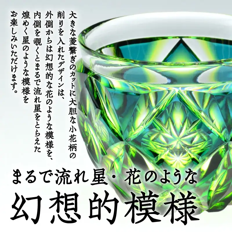 島津薩摩切子 二色猪口（大） cut206 蒼黄緑 K010-005_2