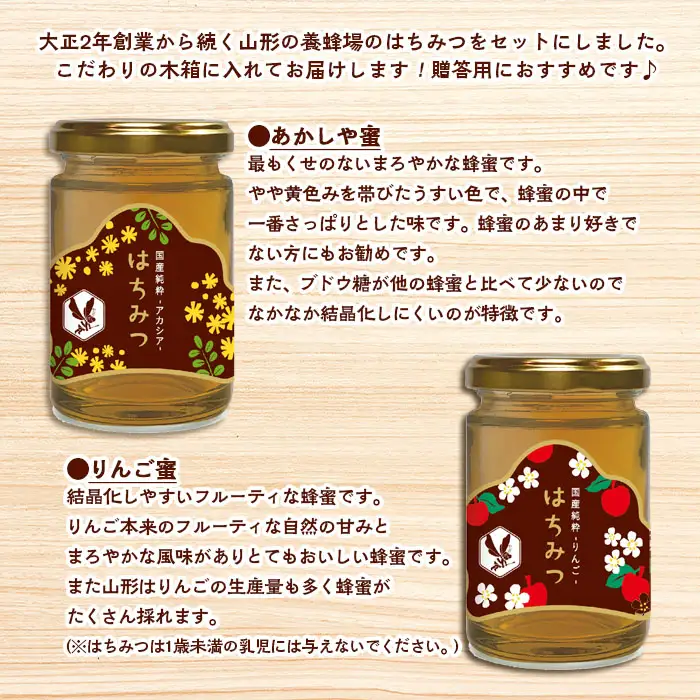 【山形の極み】国産純粋はちみつ (あかしや・りんご) 各170ｇ FZ23-289