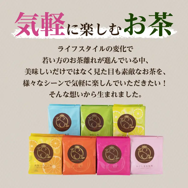 【5営業日以内に発送】Satsumarche（サツマルシェ） K021-001 茶 スピード配送 最短 すぐ届く お急ぎ