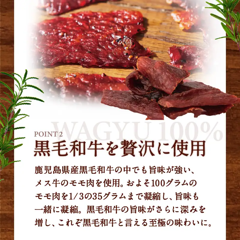 鹿児島県産黒毛和牛モモ赤身ビーフジャーキー K098-008 肉 牛肉