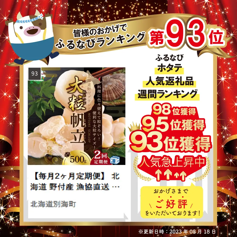 【毎月2ヶ月定期便】 北海道 野付産 漁協直送 冷凍ホタテ 貝柱大粒ホタテ500ｇ 【NKM02ND01】（ ほたて ホタテ 帆立 貝柱 玉冷 北海道 野付 別海町 人気 ふるさと納税 ）
