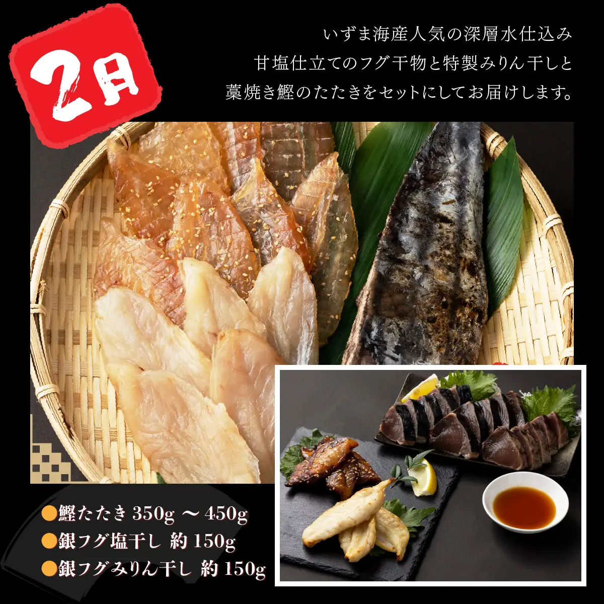 【3回偶数月定期便】カツオと地魚干物【いずま海産】[iz051]/ 干物