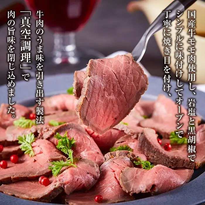 『夢一喜』国産牛ローストビーフ600g（ソース2本付）