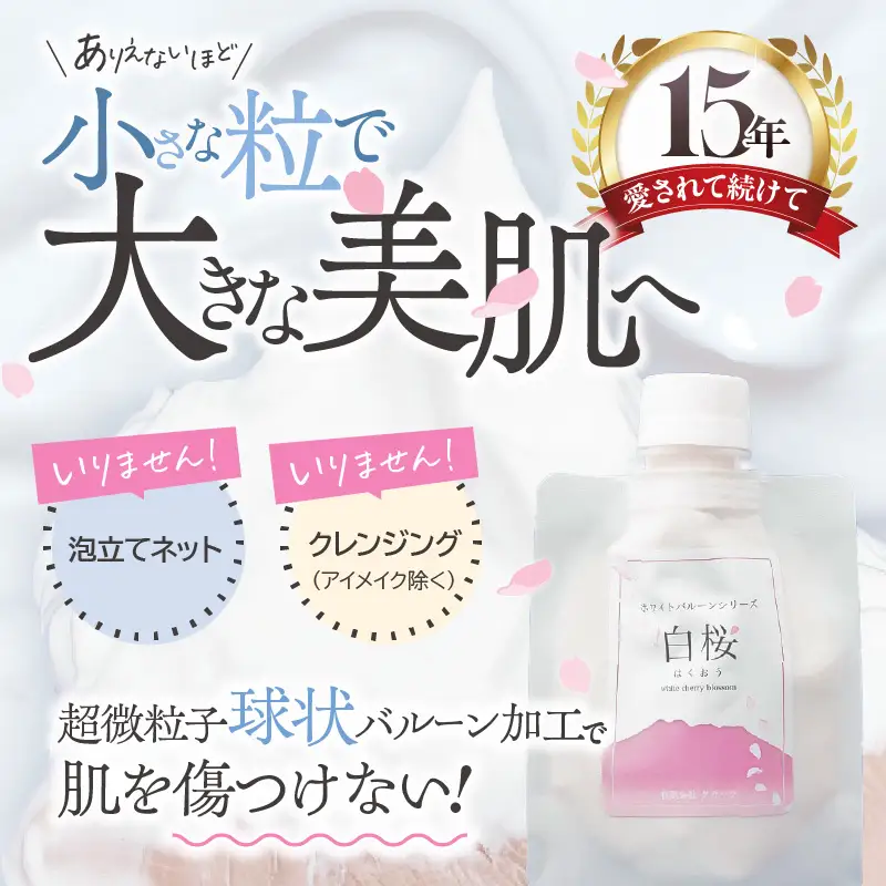【5営業日以内に発送】火山灰石鹸 ホワイトバルーン（ 白桜 ）・かごしま火山灰 シラス 茶しぶ取り K099-001 スピード配送 最短 すぐ届く お急ぎ