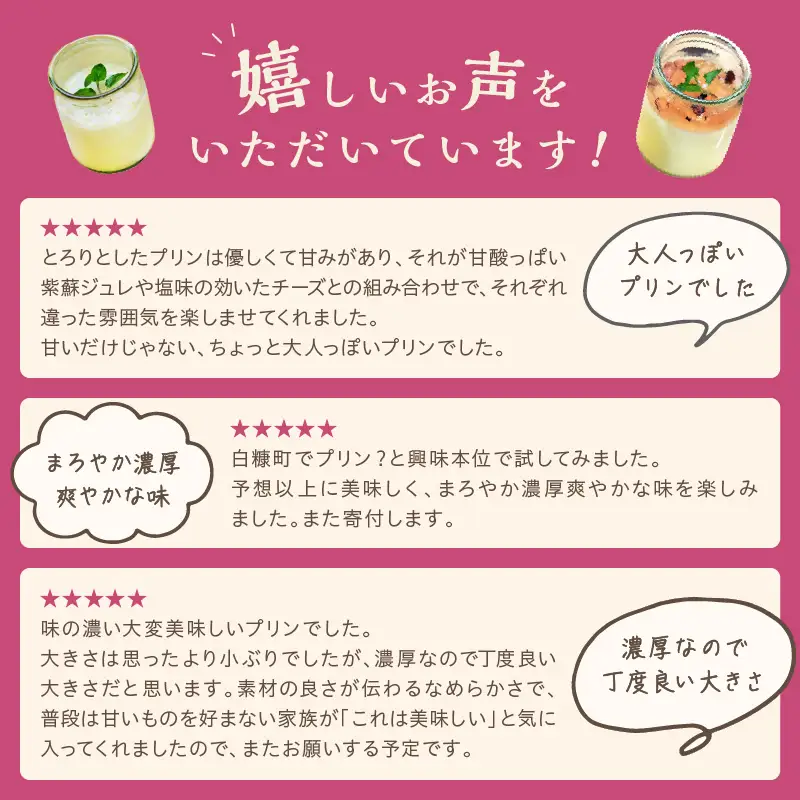 ぷりんのこころ【2種類×3組】_I010-0345