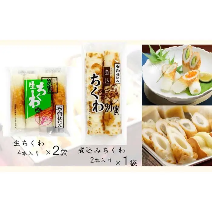 別寅かまぼこ　NEWロングセラーセット