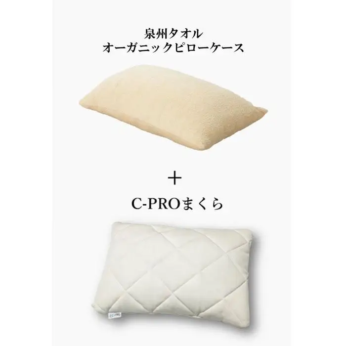 泉州タオルオーガニックまくら
