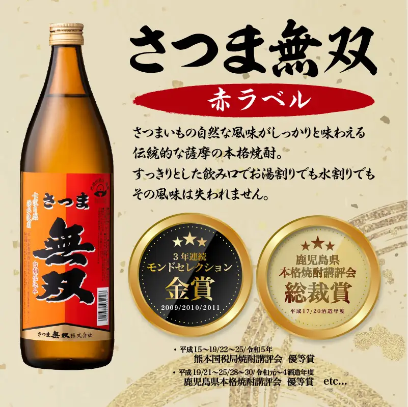 【10営業日以内に発送】【さつま無双】飲み比べ3本セット K095-003 酒 焼酎 スピード配送 最短 すぐ届く お急ぎ
