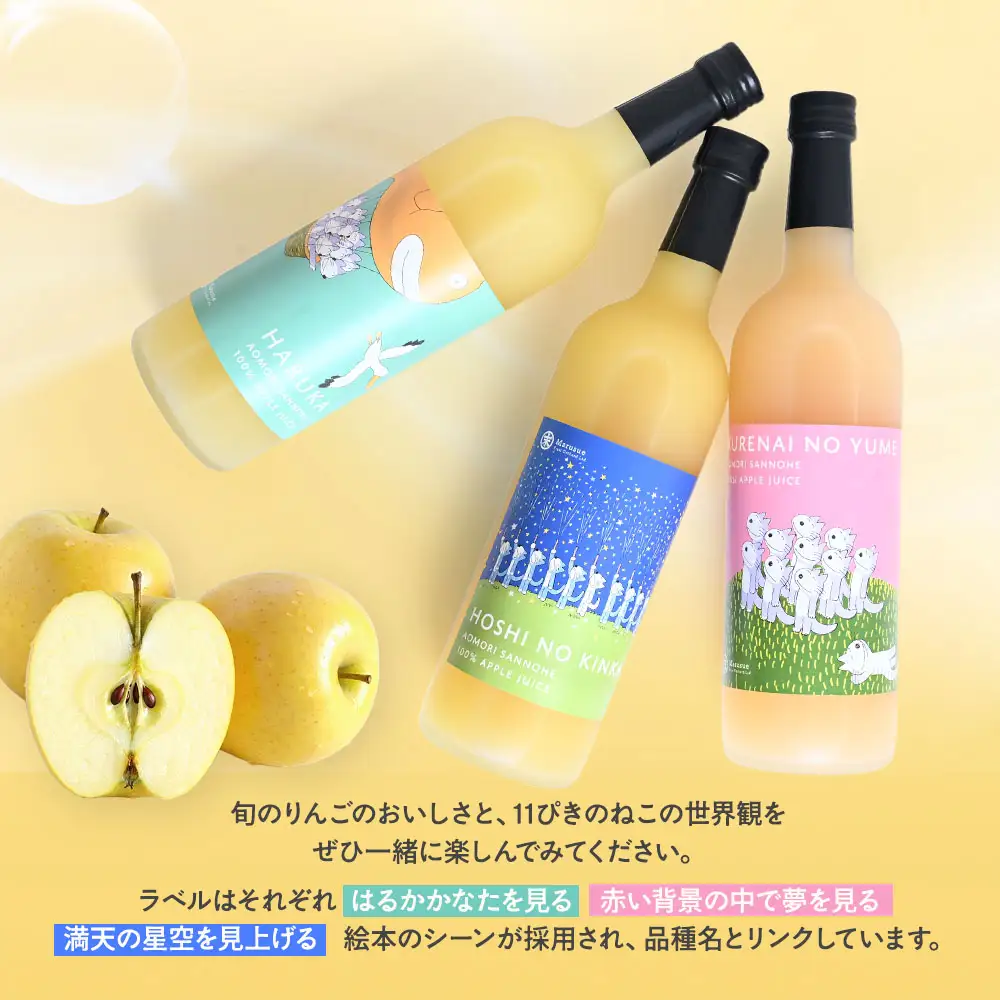 青森県産りんごジュース 【 11ぴきのねこ ラベル 】 720ml×3本 りんごジュース