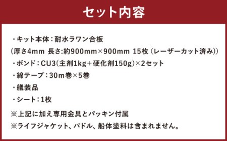シーカヤック キット（一人乗り）LPMS8-4P フルキット 組立式 カヤック_ss0284_CR