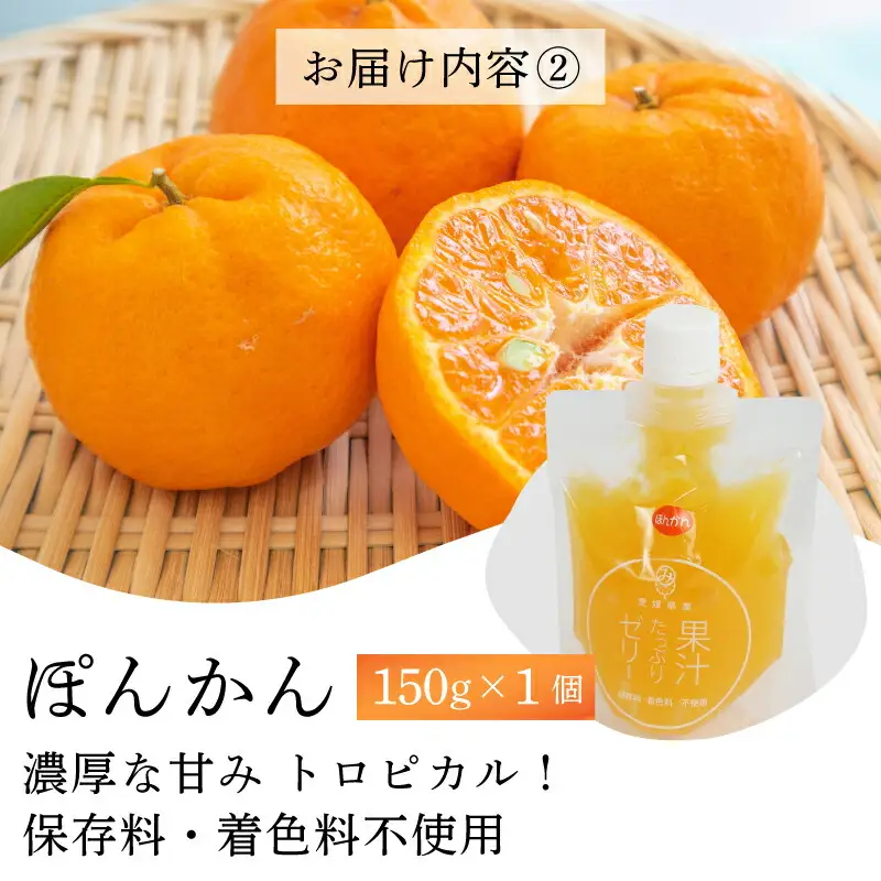 南四国ファーム 果汁たっぷりゼリー 150g×8個 みかんゼリー J010-035012