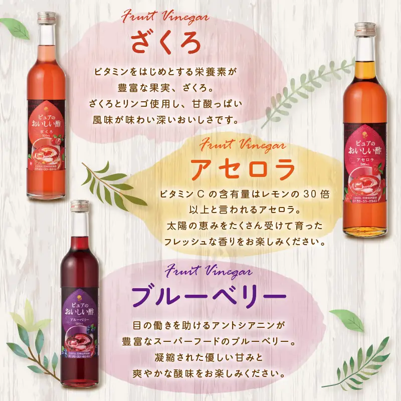 フルーツビネガー（500ml×3本）｜酢 ビネガー 阿久比町