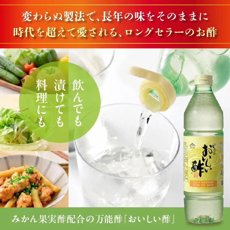おいしい酢2本・おいしい黒酢1本　【計3本セット】｜調味料 ビネガー 阿久比町