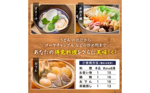 おいしいかつおだし（360ml×6本）｜出汁 調味料 阿久比町