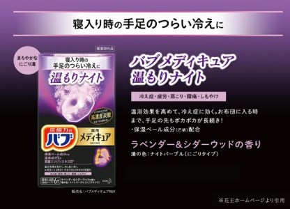 SA3017　花王バブ メディキュア 温もりナイト 6錠入×4箱