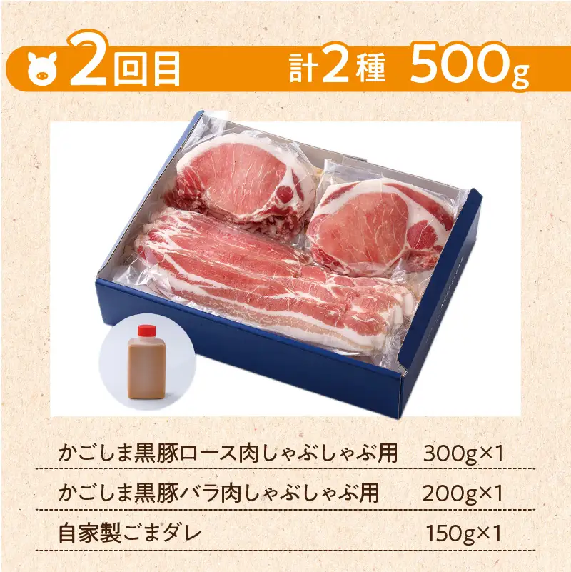 【岩元精肉店】鹿児島県産黒毛和牛・かごしま黒豚 味わい2か月お届けコース K045-T03 肉 豚肉 牛肉 冷凍