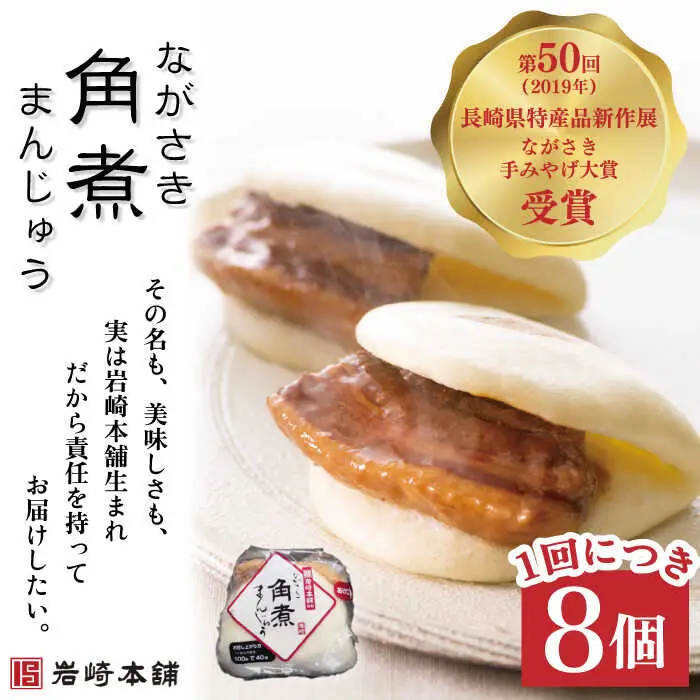 【6回定期便】角煮まんじゅう＆大とろ角煮まんじゅう 計96個[OCT019]