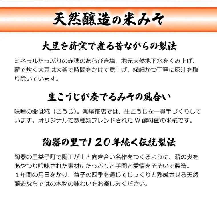 益子町 味噌  米味噌 3.5kg 瀬尾糀店 AK007