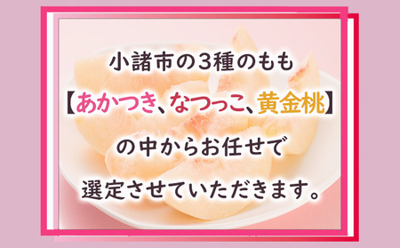 桃 約2kg 3種お任せ あかつき なつっこ 黄金桃 桃