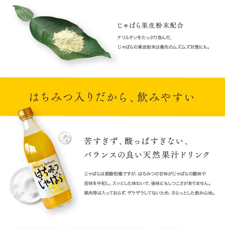 はちみつじゃばら 500ml×2本【njb261】