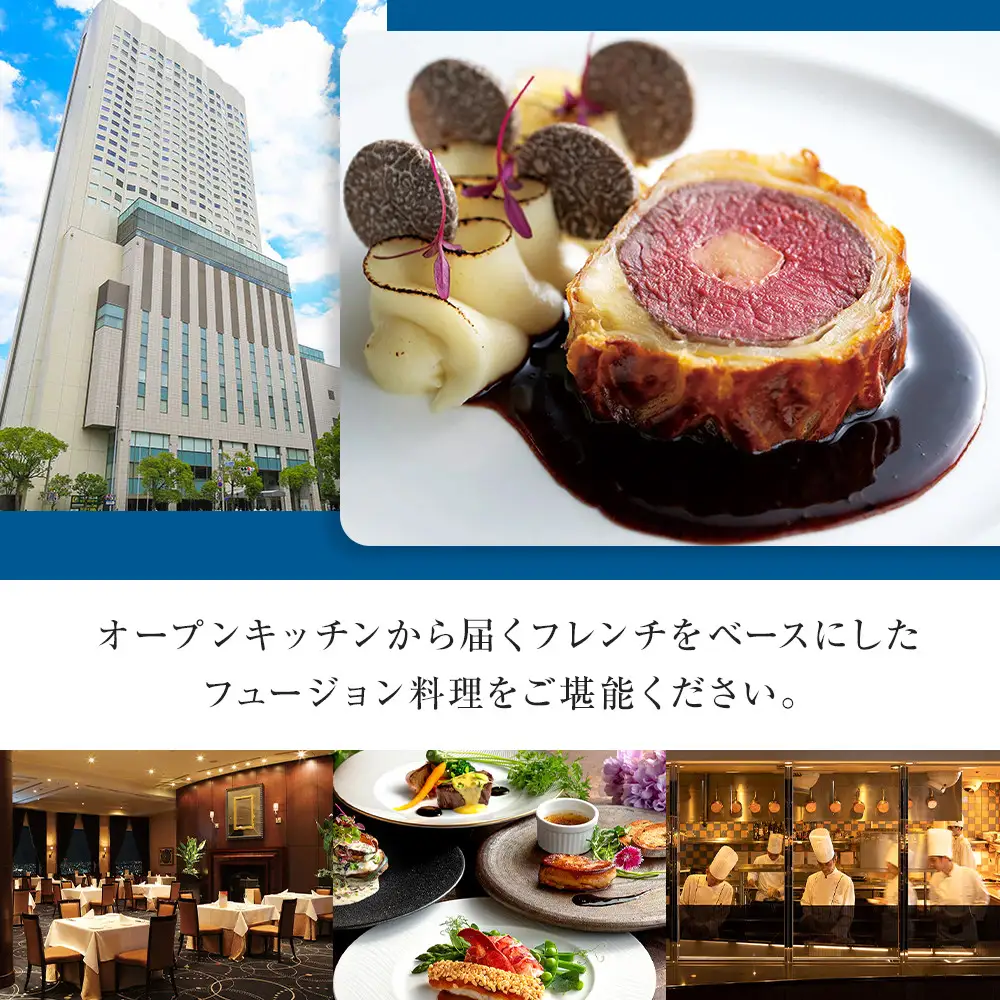ホテルグランコート名古屋 グルメ招待券 ペアディナー券（スカイレストラン スターゲイト ）