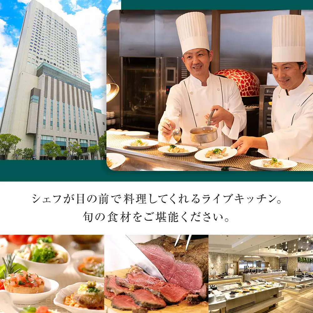 ホテルグランコート名古屋 グルメ招待券 ペアランチ券（休日／ガーデンコート）