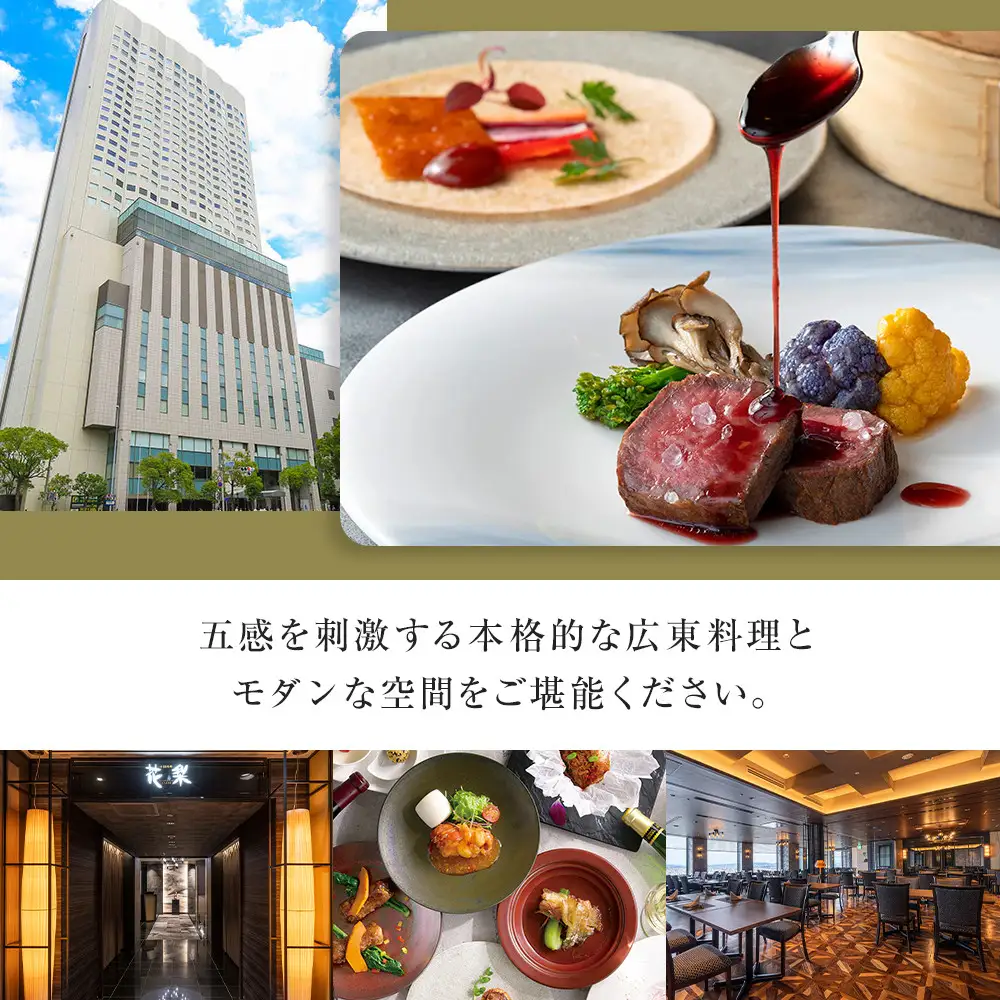 ホテルグランコート名古屋 ワンランク上のグルメ招待券 ペアランチ券（中国料理 花梨）