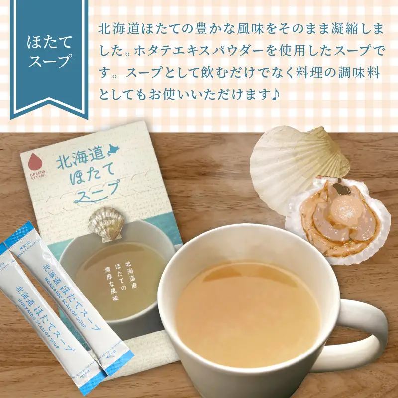 《7営業日以内に発送》大地と海の恵み北海道スープ 4種セット ( スープ たまねぎ オニオン じゃがいも じゃがバタ こんぶ ほたて 帆立 野菜 小分け )【125-0132】