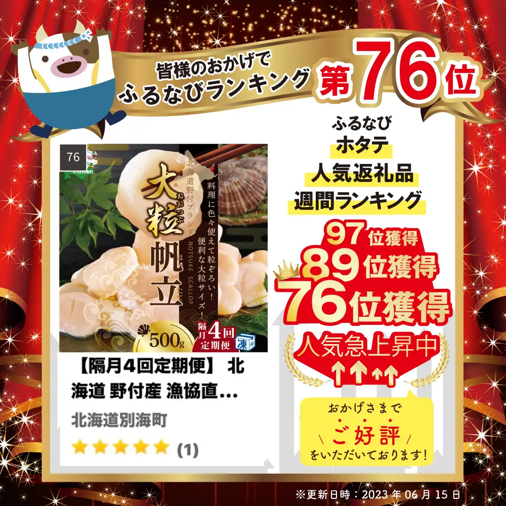 【隔月4回定期便】 北海道 野付産 漁協直送 冷凍ホタテ 貝柱大粒ホタテ500g 【NKB04ND01】 （ ほたて ホタテ 帆立 貝柱 玉冷 北海道 野付 別海町 人気 ふるさと納税 ）
